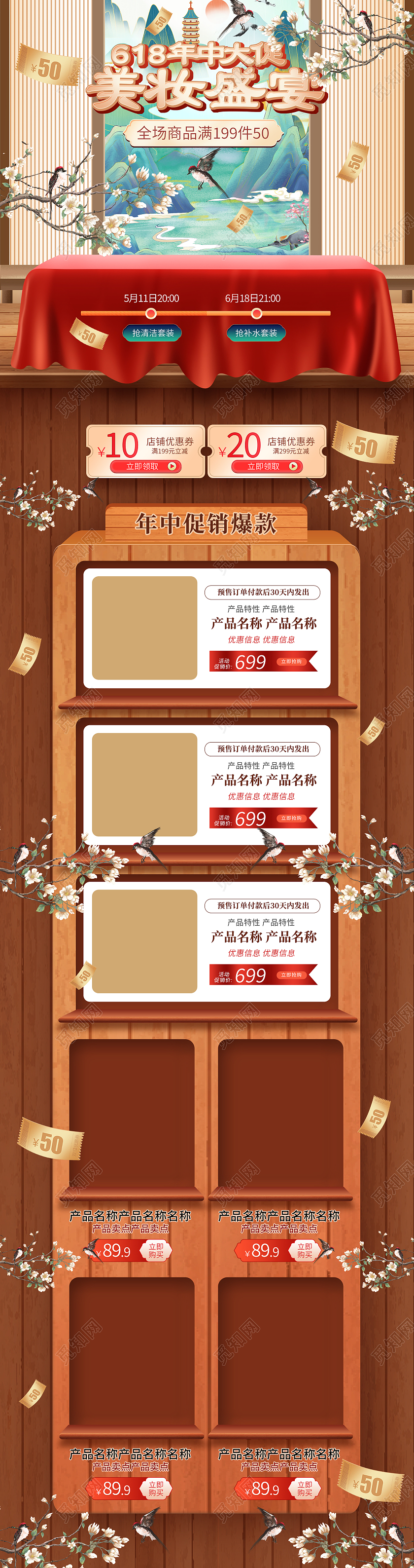 棕色古风立体618年中大促美妆盛宴618年中大促首页