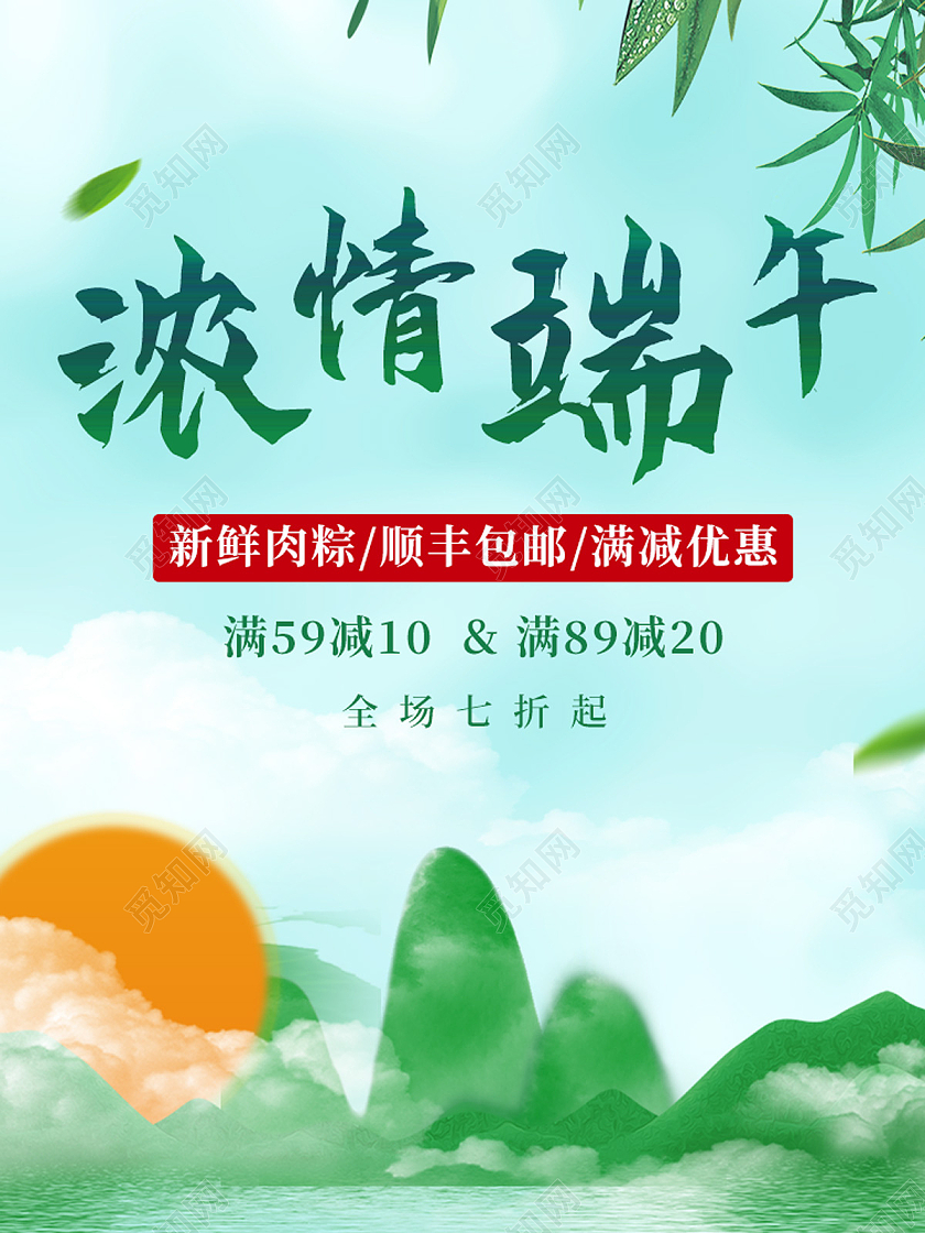 蓝青色小清新浓情端午满减七折起端午节海报banner