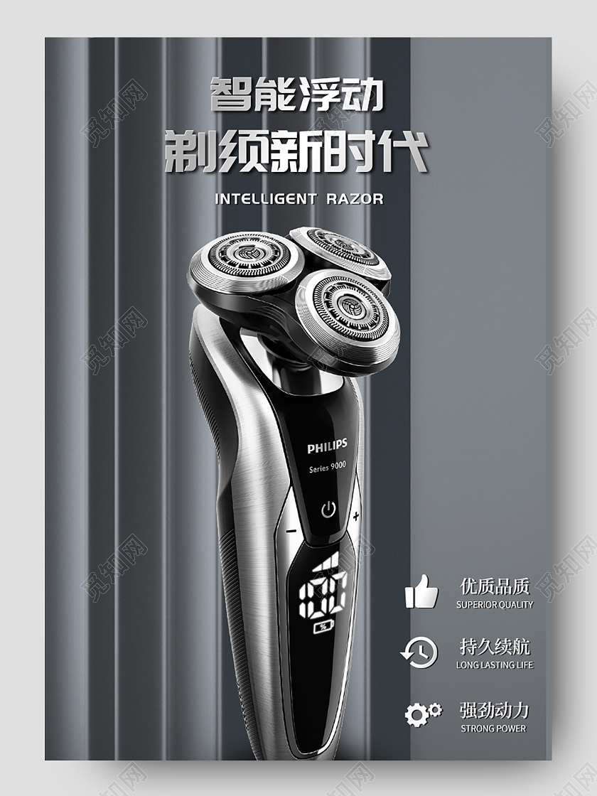 灰色场景搭建科技男士剃须刀小家电电器产品详情页剃须刀详情页