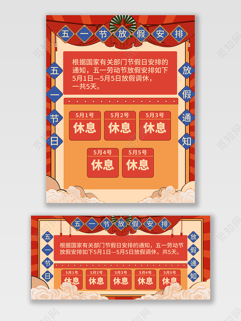 红色简约风电商淘宝劳动节放假通知海报banner