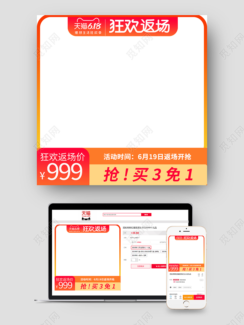 红黄色促销618狂欢返场618主图直通车