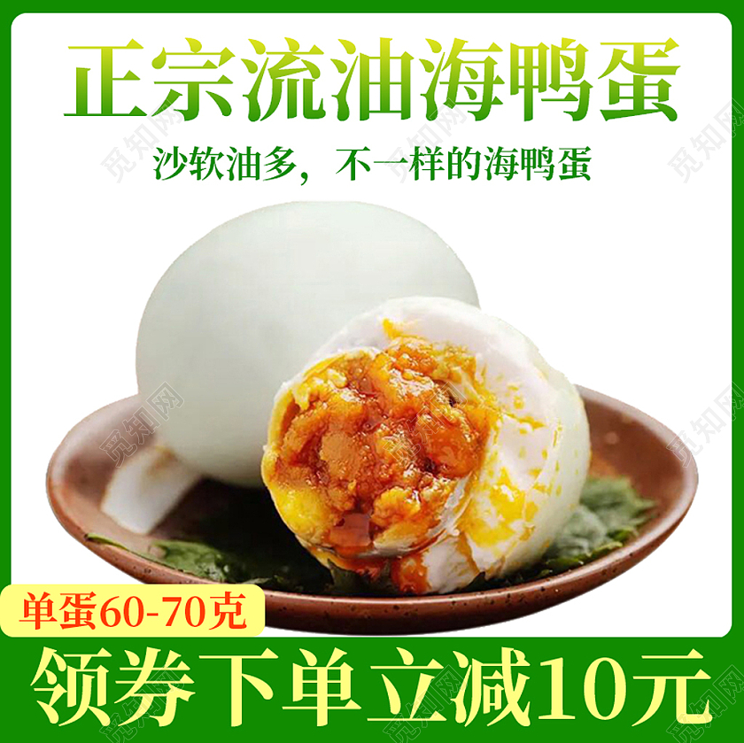 绿色简约鸭蛋咸蛋正宗流油海鸭蛋咸鸭蛋主图直通车