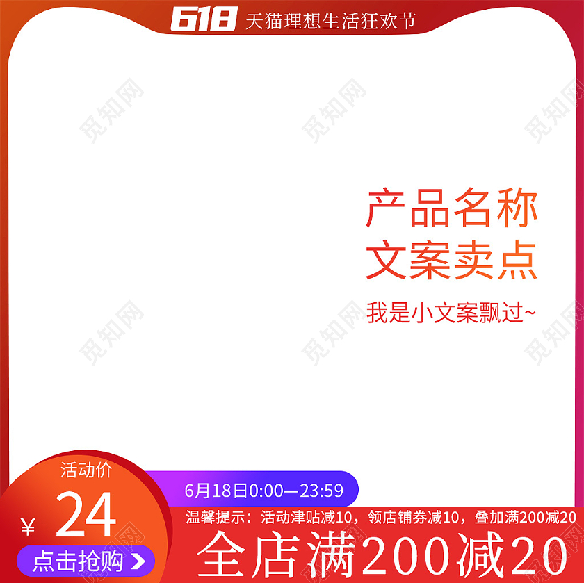 渐变618天猫狂欢节电商618主图直通车主图