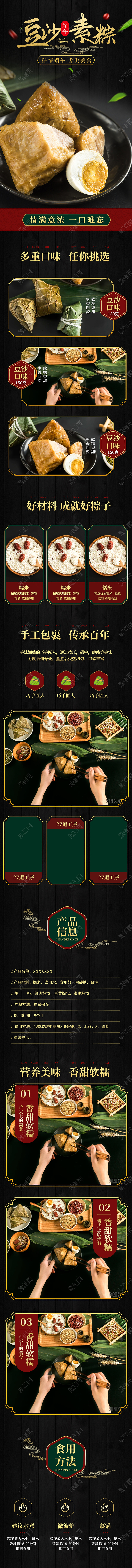 黑色简约豆沙素粽粽情端午舌尖美食豆沙粽子端午节详情页