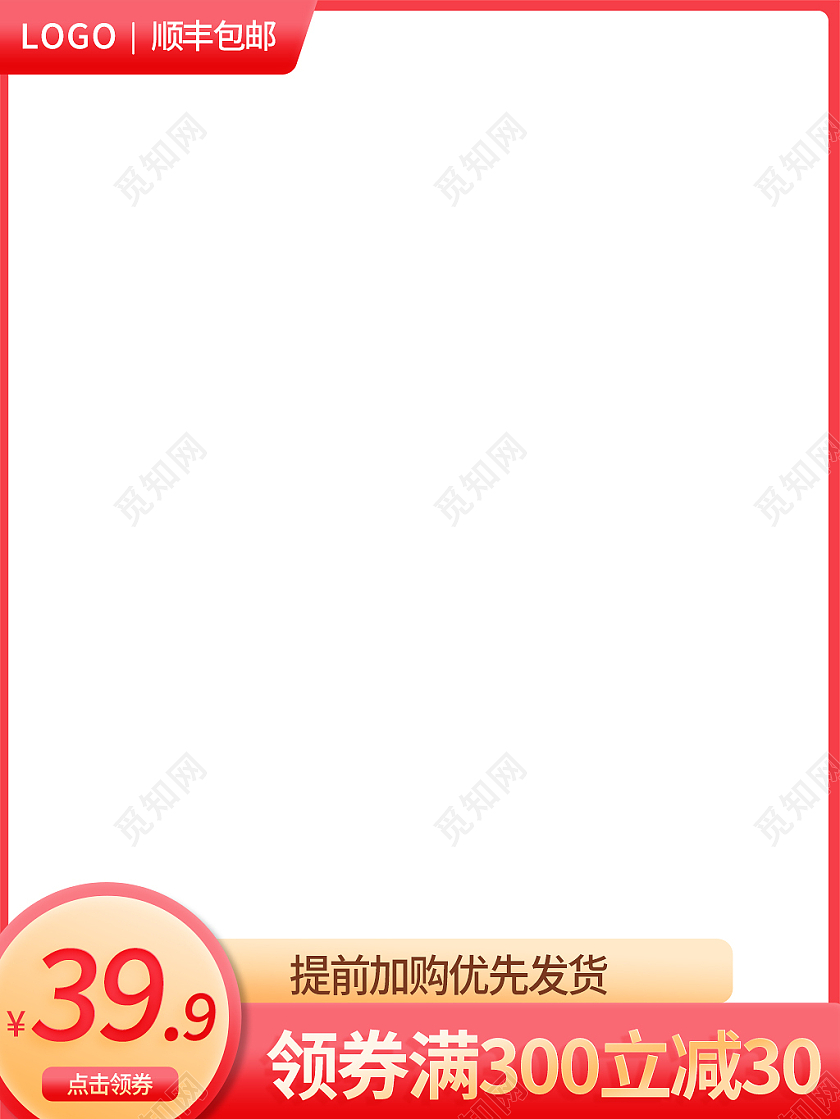 红色简约风电商淘宝产品卖点价格直通车主图电商淘宝直通车主图