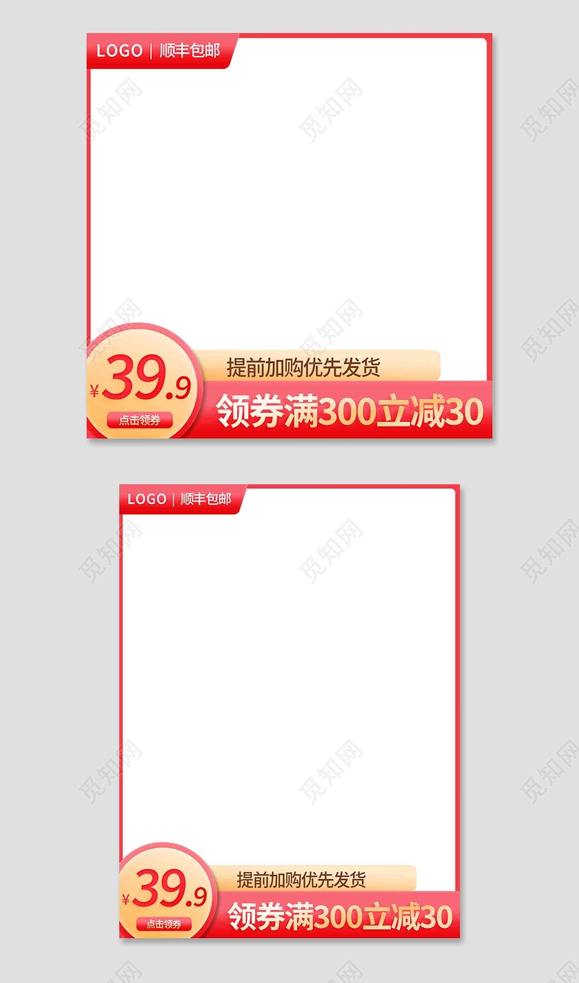 红色简约风电商淘宝产品卖点价格直通车主图电商淘宝直通车主图