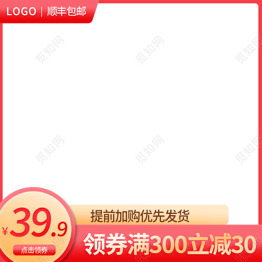 红色简约风电商淘宝产品卖点价格直通车主图电商淘宝直通车主图