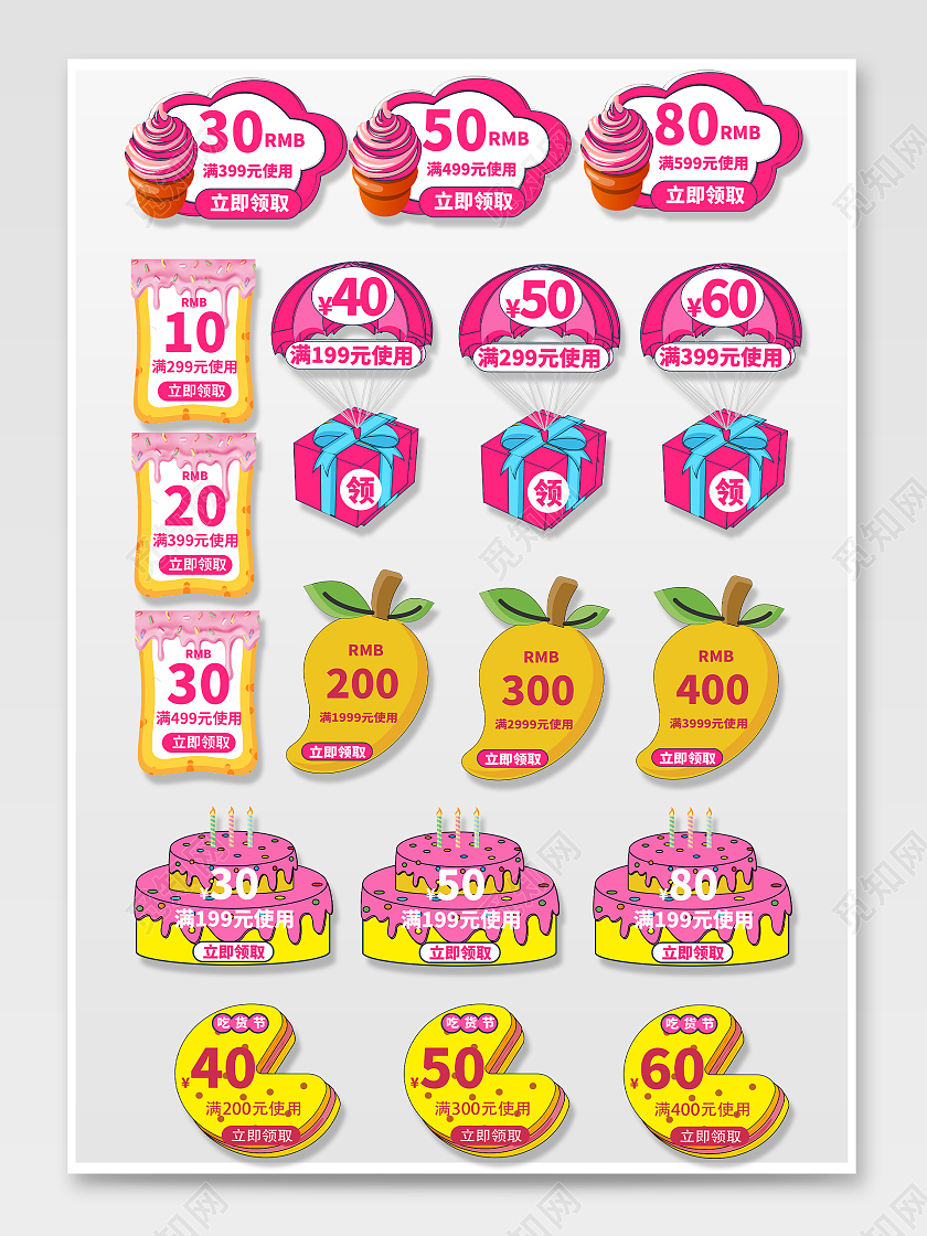 卡通手绘风天猫吃货节限时折扣吃货节促销标签优惠券