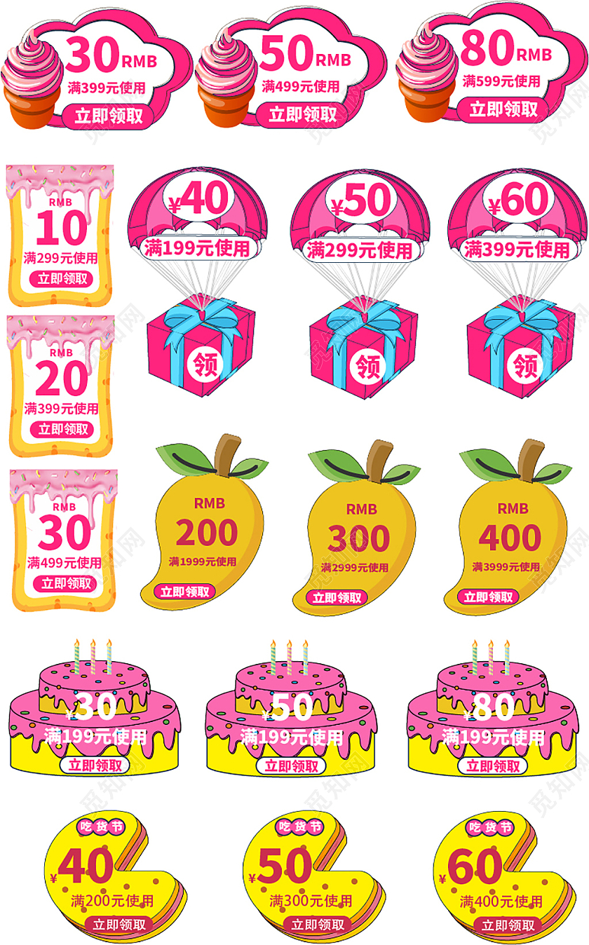 卡通手绘风天猫吃货节限时折扣吃货节促销标签优惠券