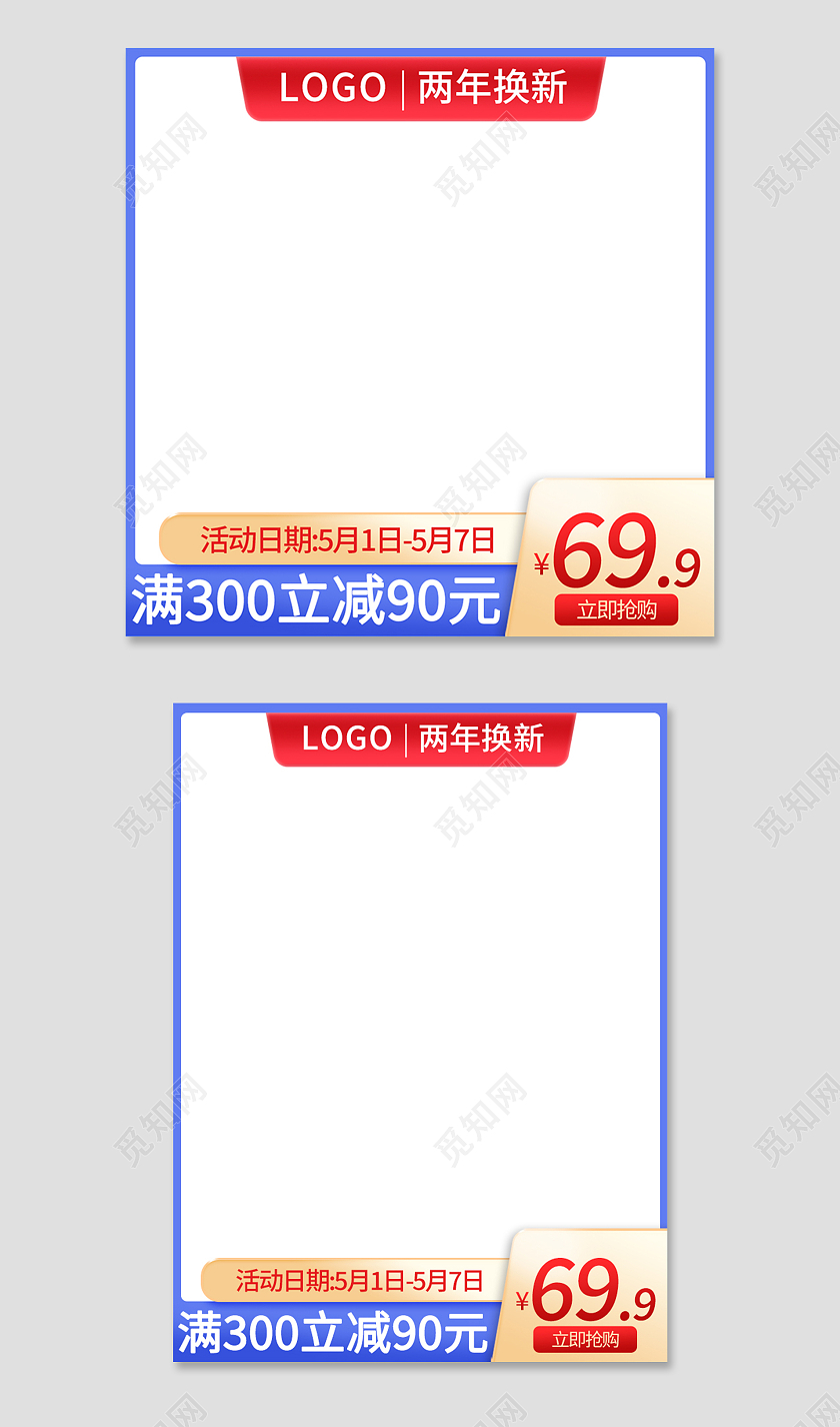 红蓝色简约风电商淘宝产品卖点价格直通车主图电商淘宝直通车主图
