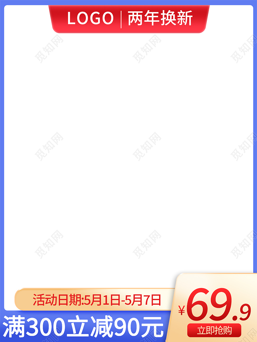 红蓝色简约风电商淘宝产品卖点价格直通车主图电商淘宝直通车主图