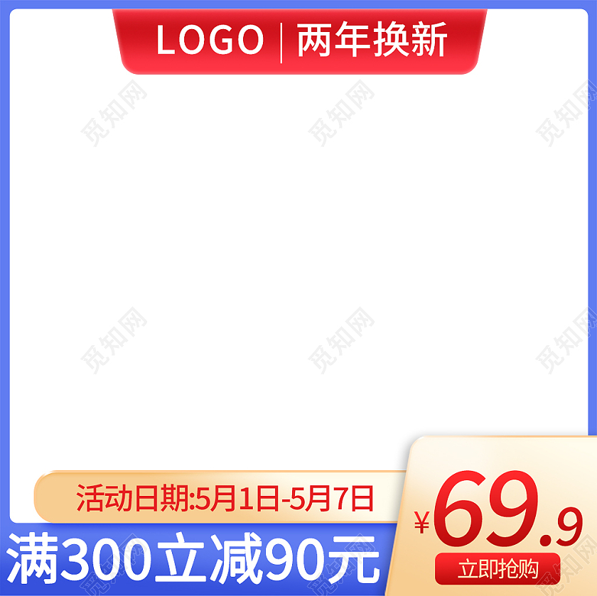 红蓝色简约风电商淘宝产品卖点价格直通车主图电商淘宝直通车主图