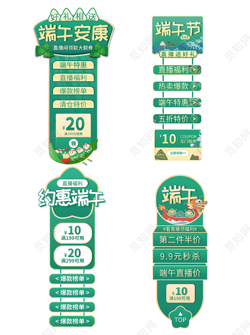 绿色简约端午节安康节日促销直播悬浮胶囊端午节直播悬浮