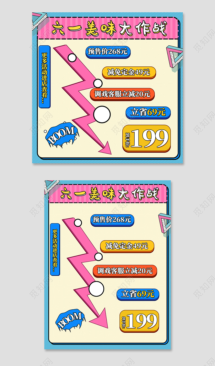 粉色孟菲斯图形六一美味大作战儿童节零食61六一儿童节主图直通车