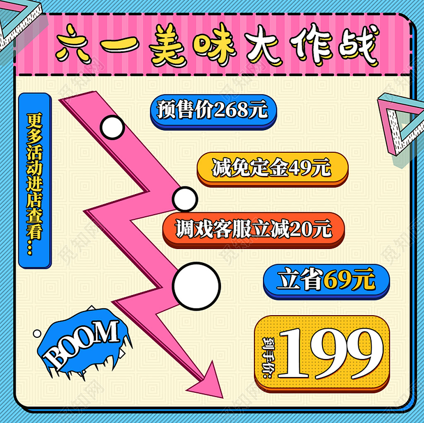 粉色孟菲斯图形六一美味大作战儿童节零食61六一儿童节主图直通车
