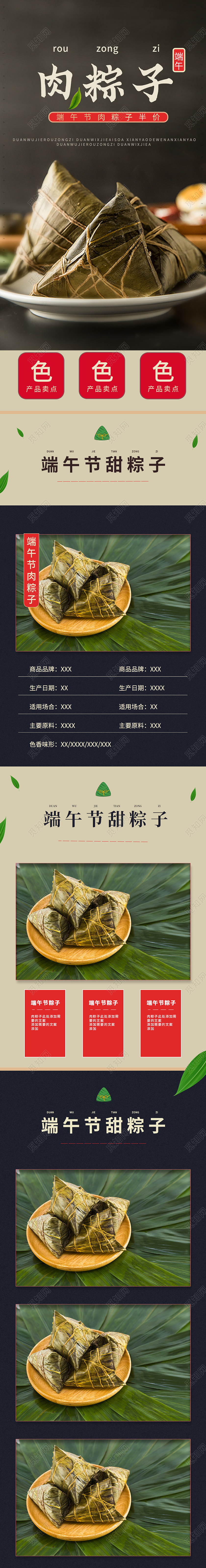 棕色简约端午节肉粽子端午节粽子详情页