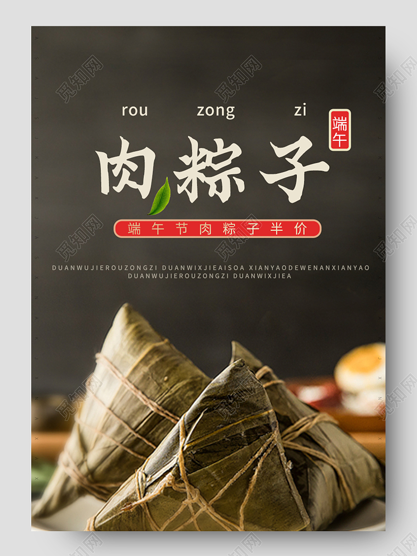棕色简约端午节肉粽子端午节粽子详情页