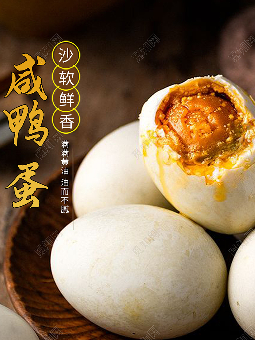 黑色简约风咸鸭蛋主图直通车