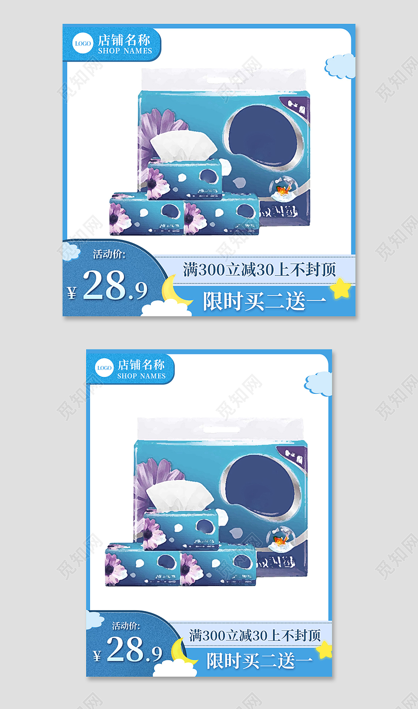 蓝色卡通手绘抽纸纸尿裤61六一儿童节主图直通车