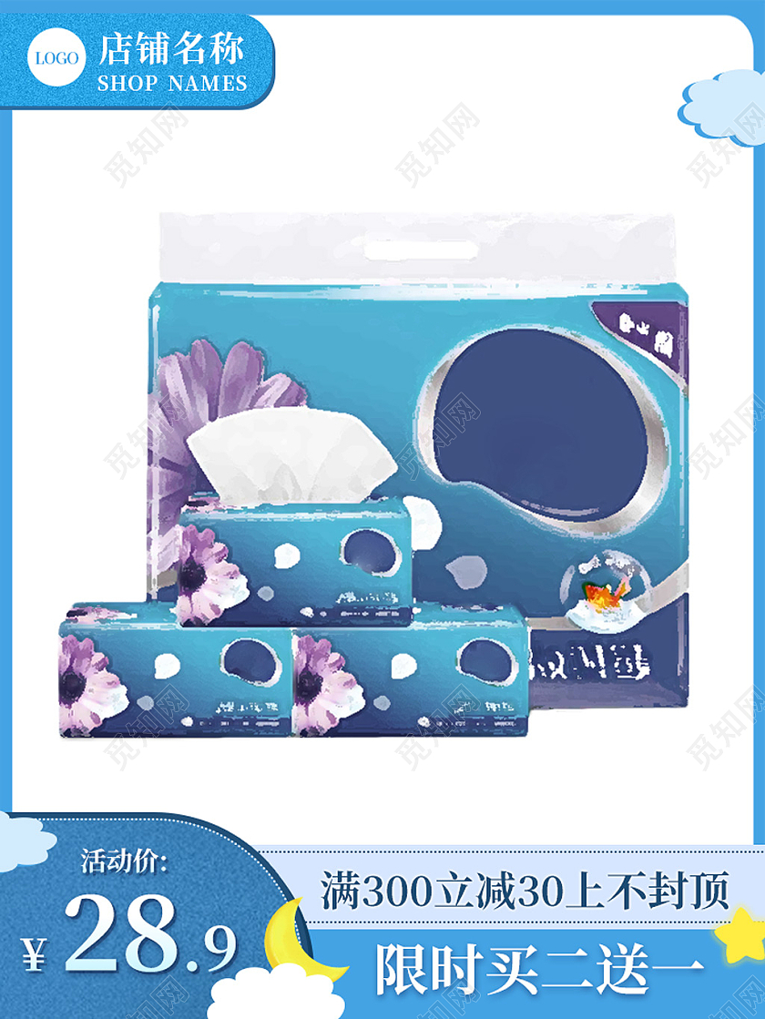 蓝色卡通手绘抽纸纸尿裤61六一儿童节主图直通车