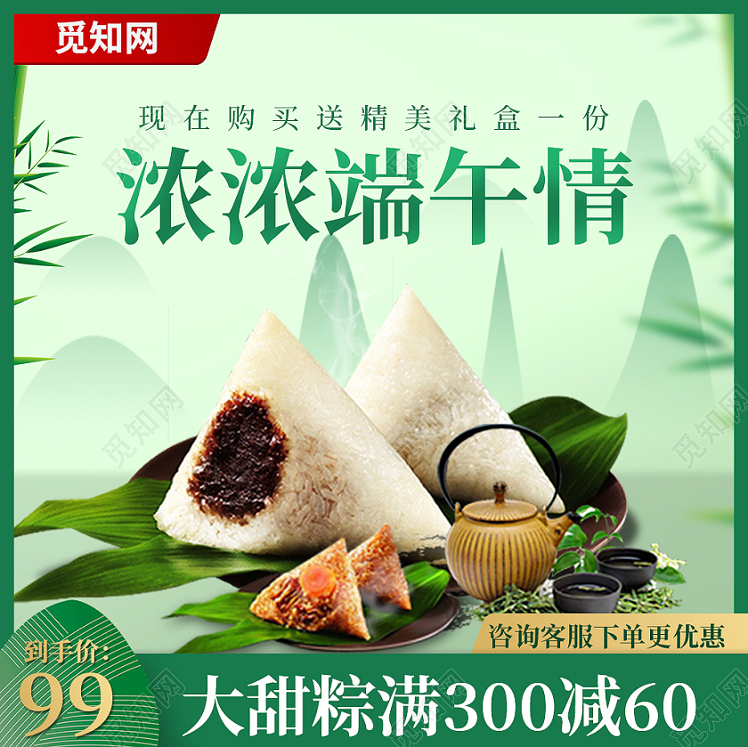 绿色简约端午节粽子主图直通车图