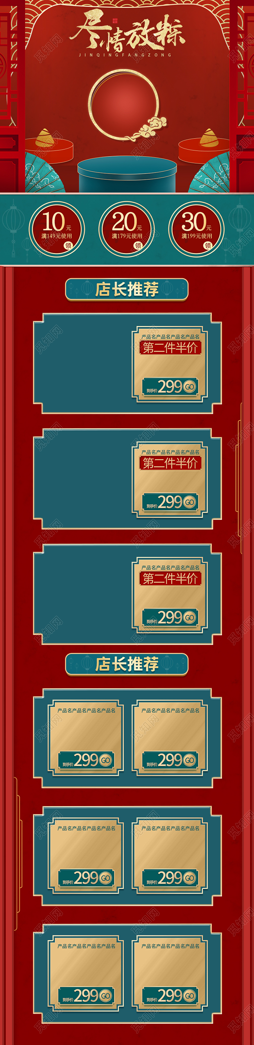 红色古风尽情放粽粽子节端午节首页