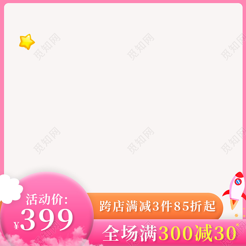 粉色卡通浪漫61六一儿童节主图直通车