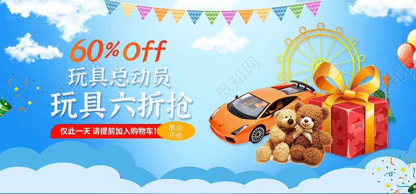 蓝色卡通玩具总动员61六一儿童节玩具海报banner