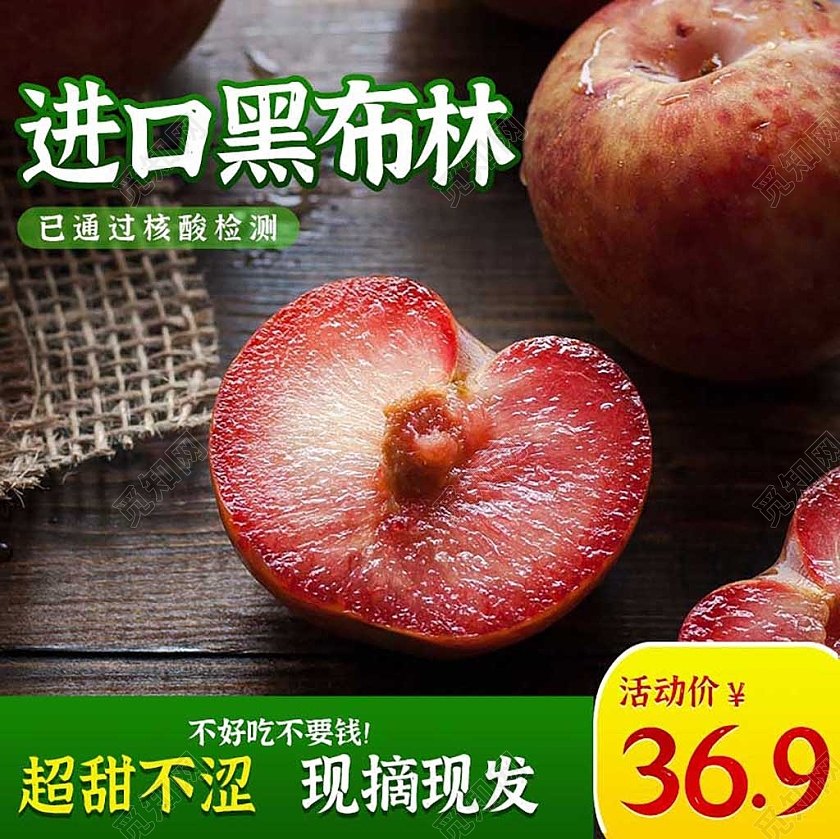 李子绿色新鲜进口黑布林活动减价主图