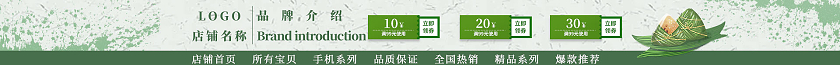 青绿简约粽子端午节端午节店招电商模板