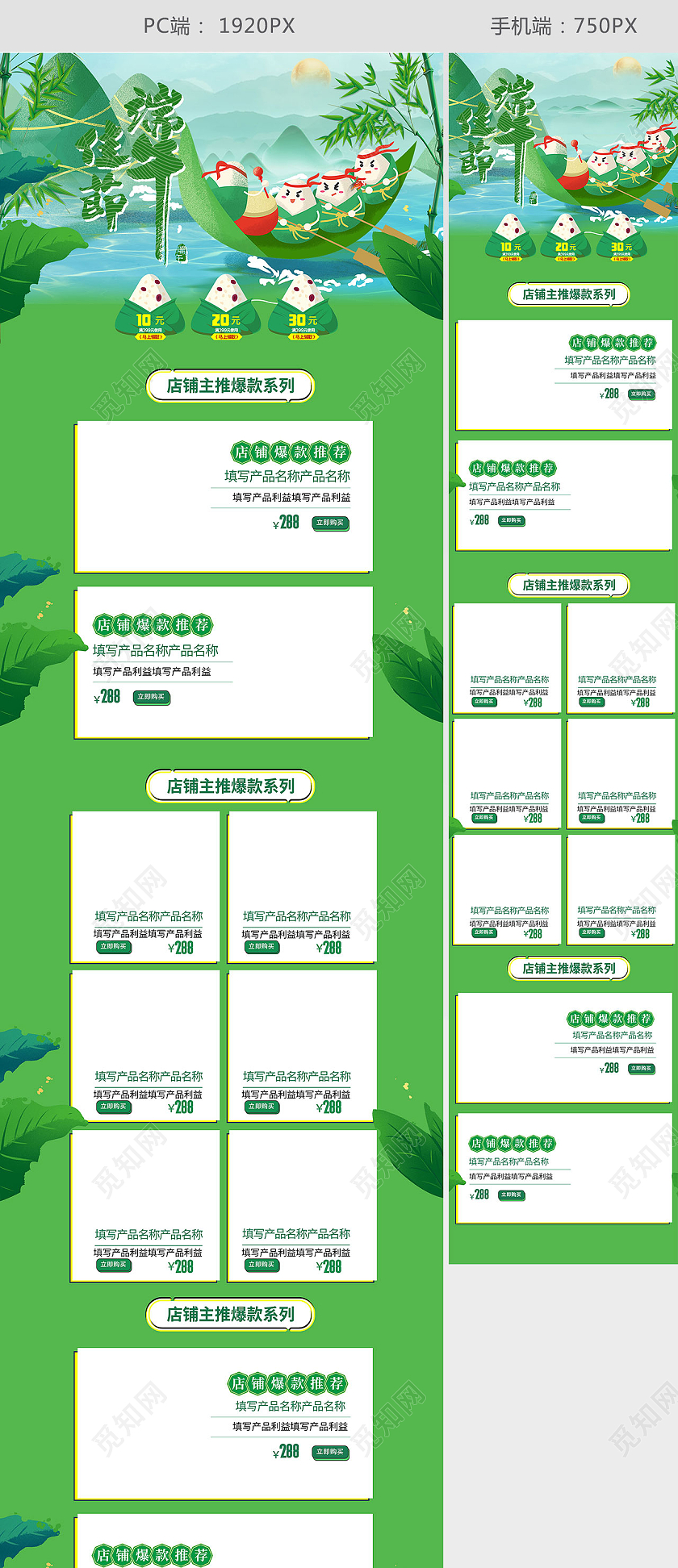 首页端午节绿色中国风粽子电商首页端午节首页