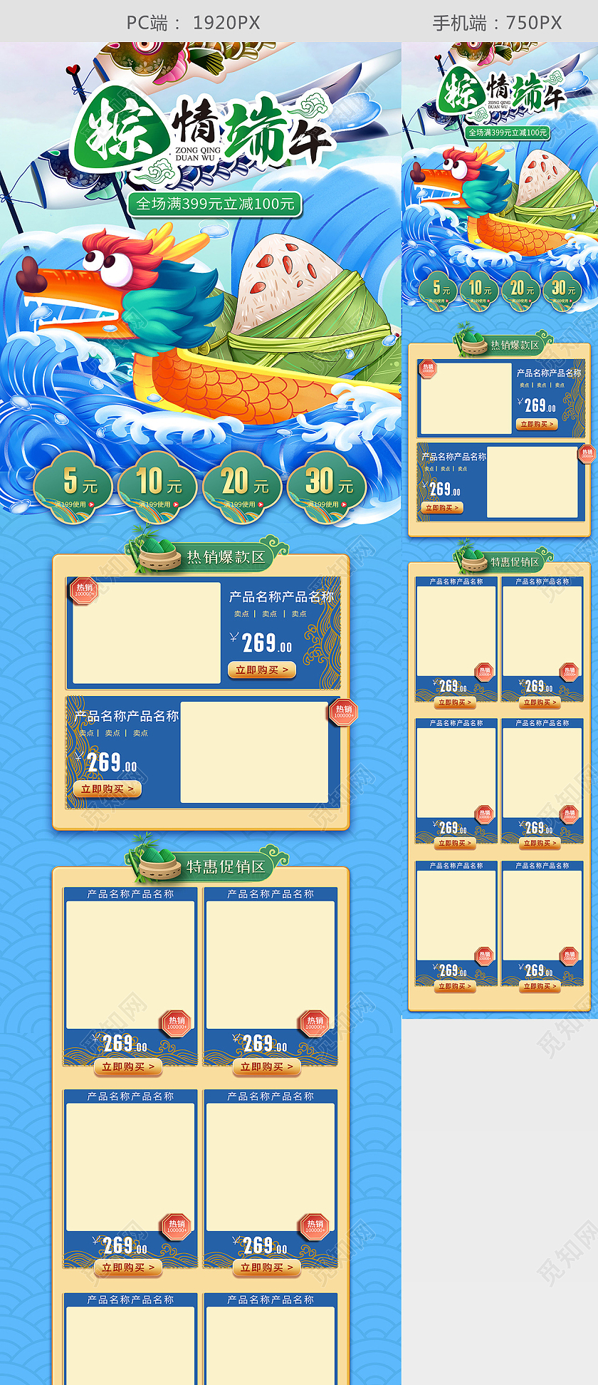 蓝色国潮粽情端午粽子龙舟电商端午节首页