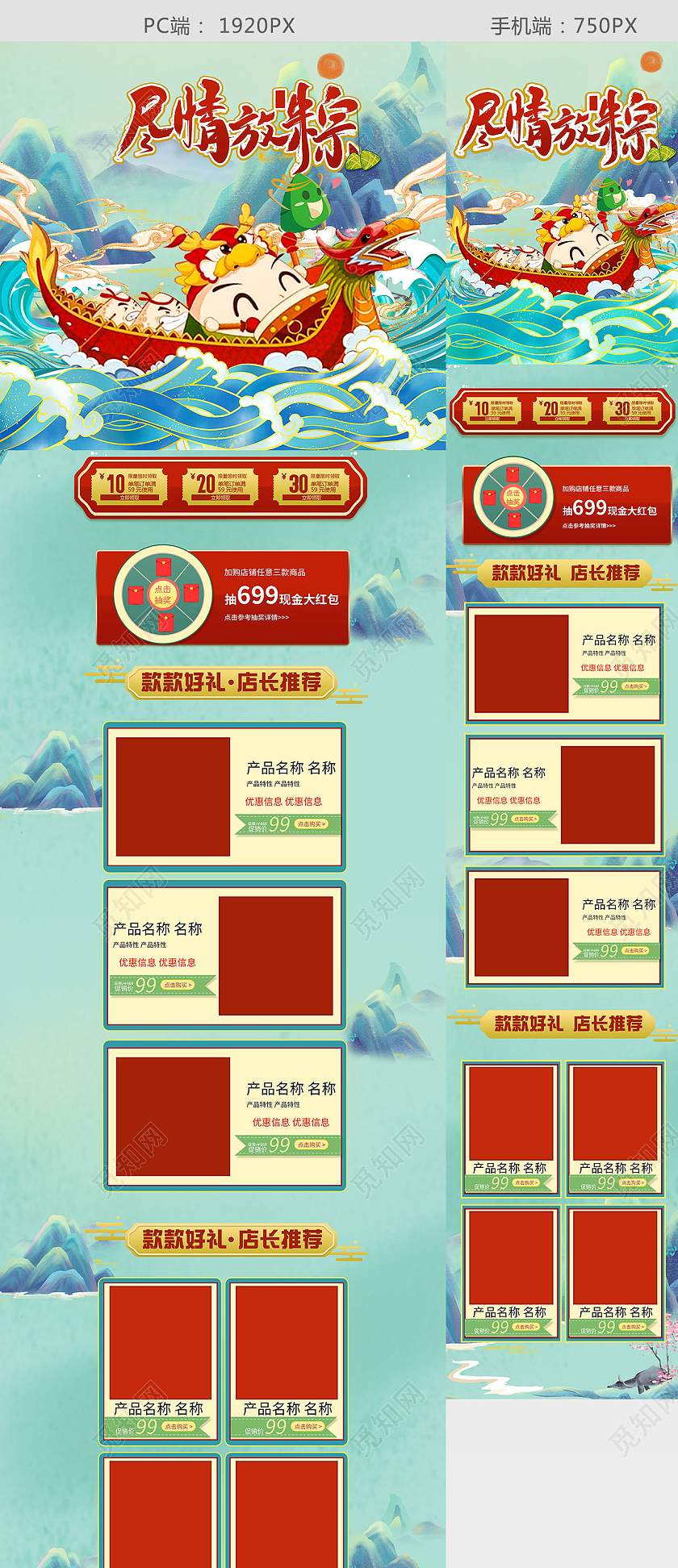 绿色国潮尽情放粽电商首页端午节首页