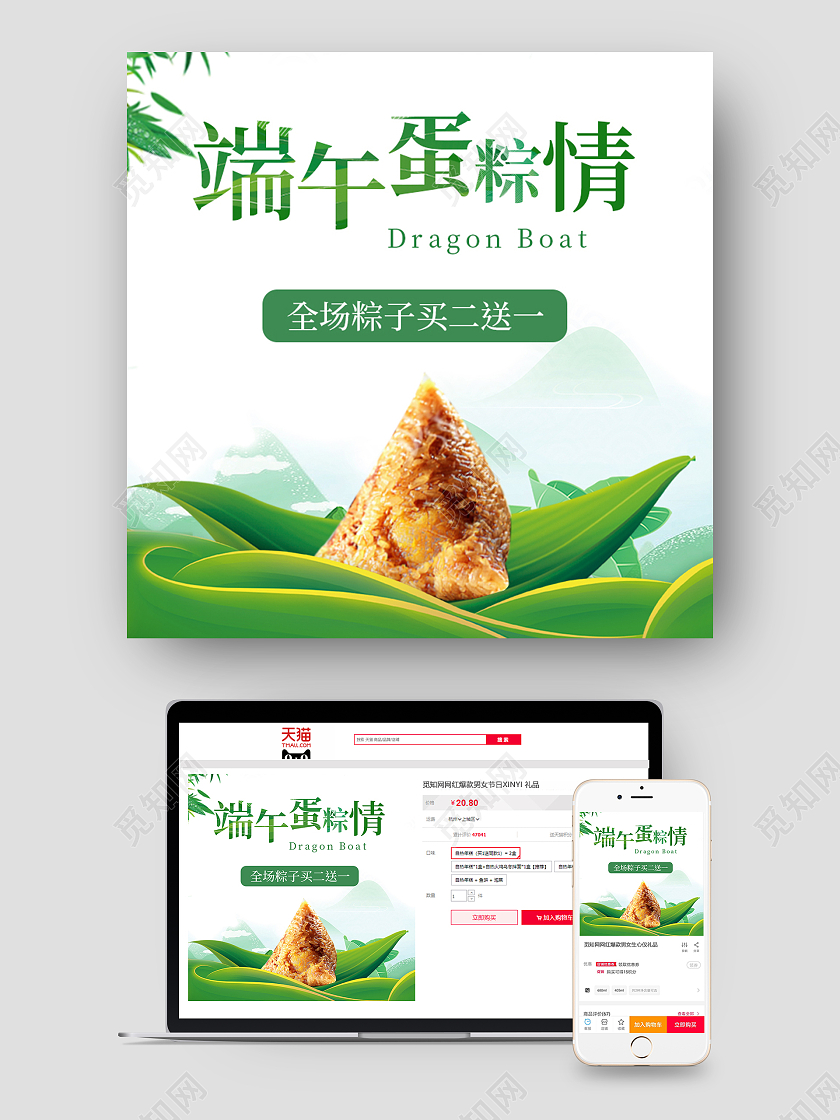 绿色简约端午蛋粽情端午节粽子主图直通车