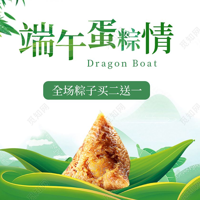 绿色简约端午蛋粽情端午节粽子主图直通车