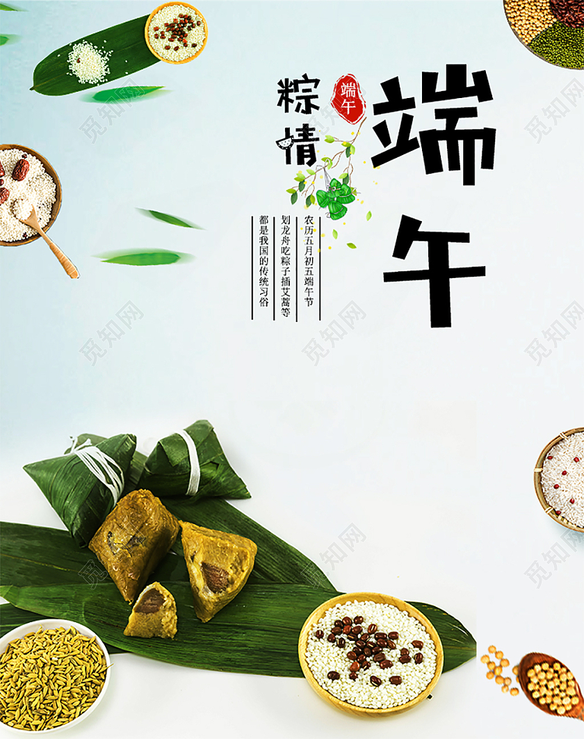 绿色中国风端午粽情端午节海报banner