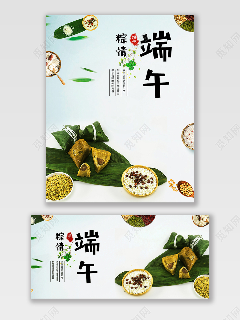 绿色中国风端午粽情端午节海报banner