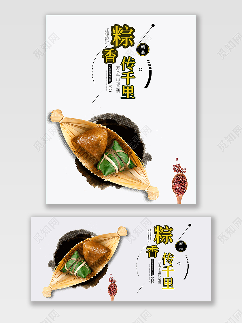 白色古风电商粽香传千里端午节海报banner