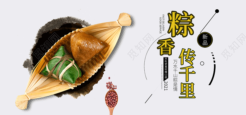 白色古风电商粽香传千里端午节海报banner
