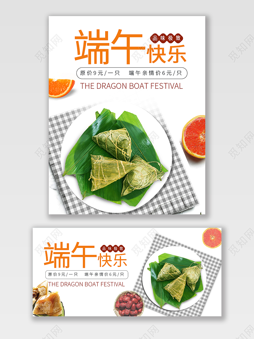 白色简约风端午快乐粽子促销端午节海报banner