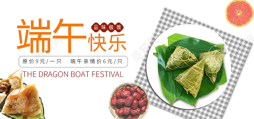 白色简约风端午快乐粽子促销端午节海报banner