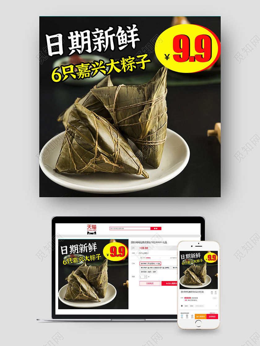 深绿色美食风日期新鲜大粽子促销端午节粽子主图直通车