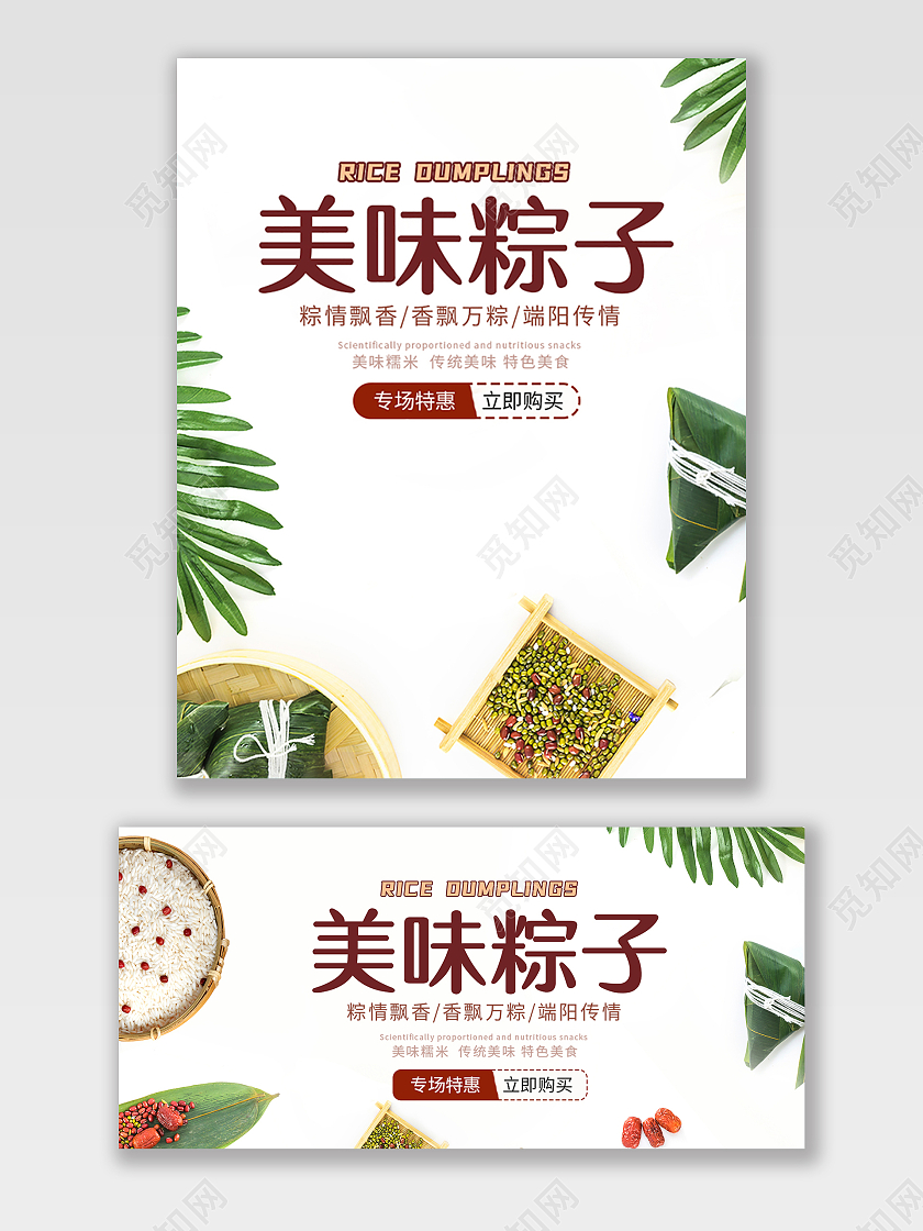 白色清新简约风美味粽子端午粽子端午节海报banner
