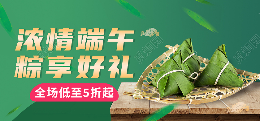 绿色电商风浓情端午粽享好礼端午节海报banner