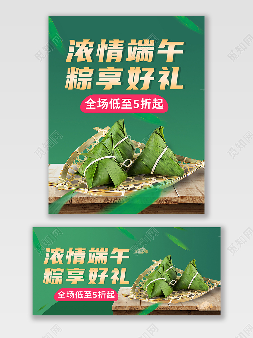 绿色电商风浓情端午粽享好礼端午节海报banner