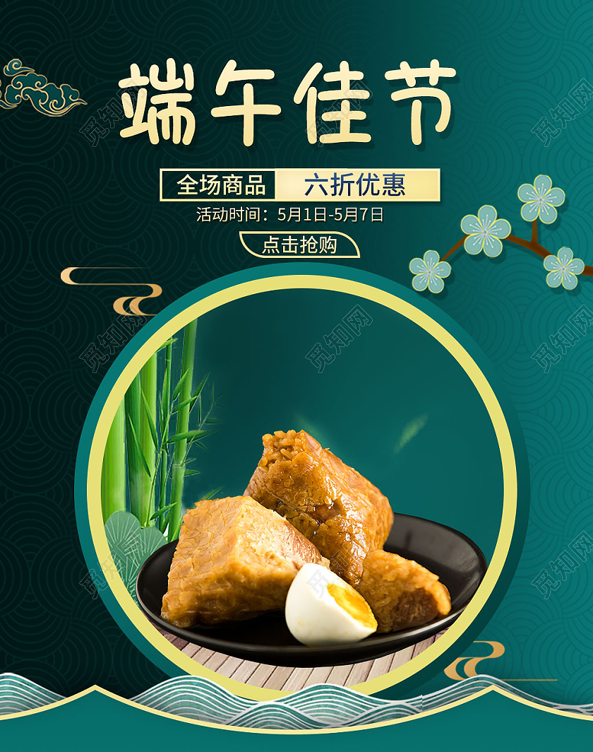 绿色中国风端午佳节端午粽子端午节粽子海报banner