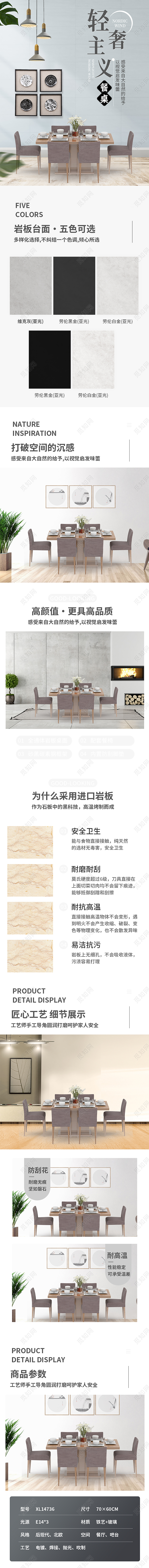 白色简约风轻奢主义餐桌详情页家装详情页