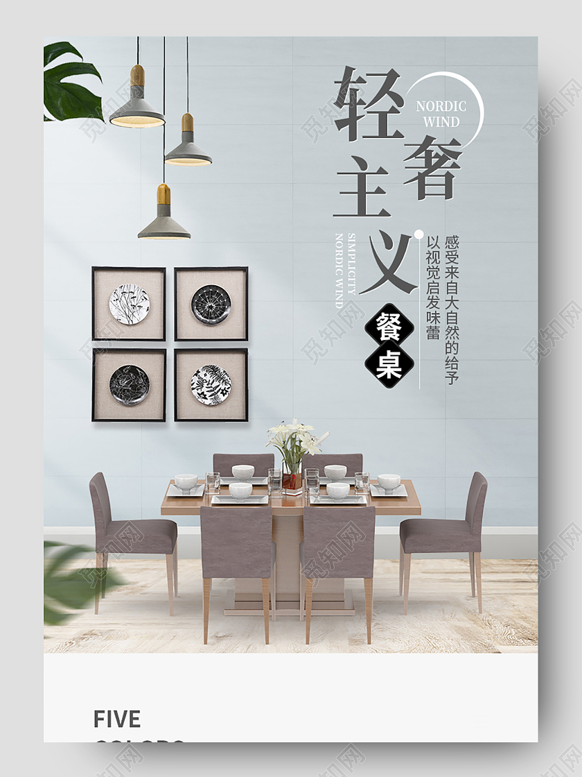 白色简约风轻奢主义餐桌详情页家装详情页