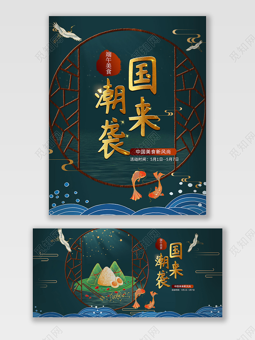 绿色中国风国潮来袭端午节粽子海报banner