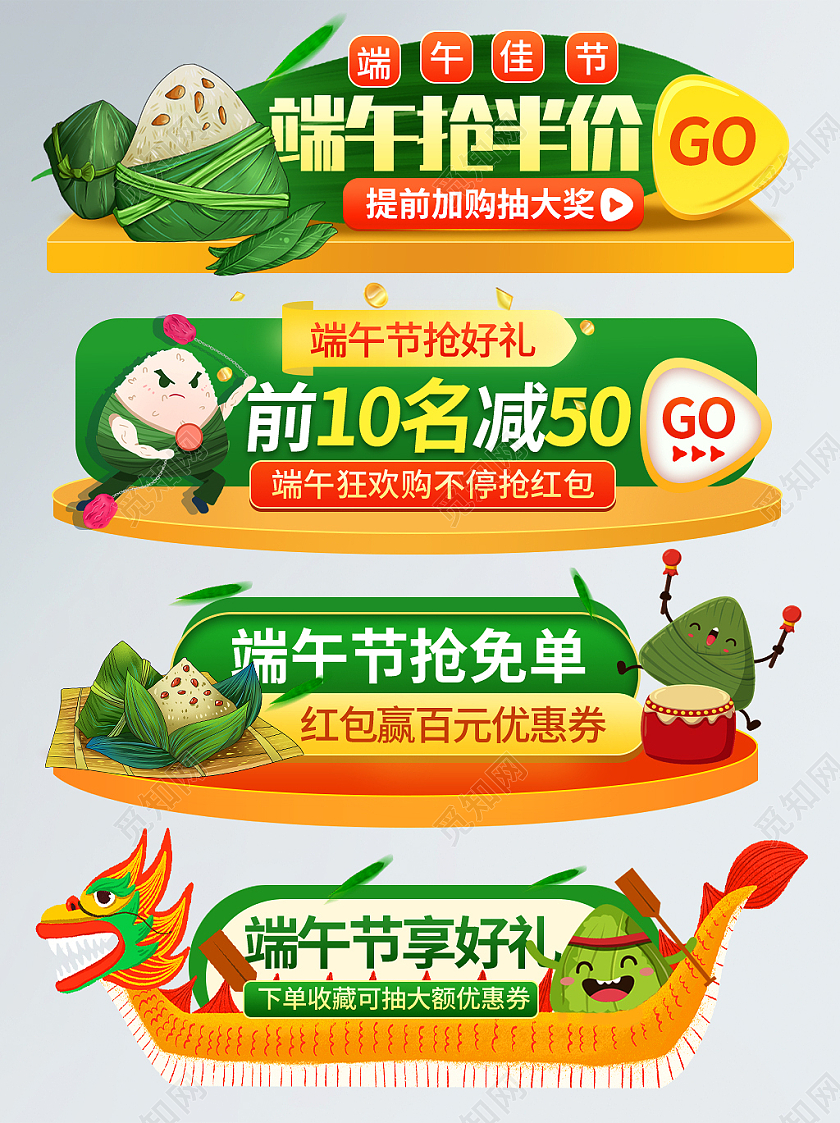 黄绿手绘风格粽子端午节入口胶囊电商模板